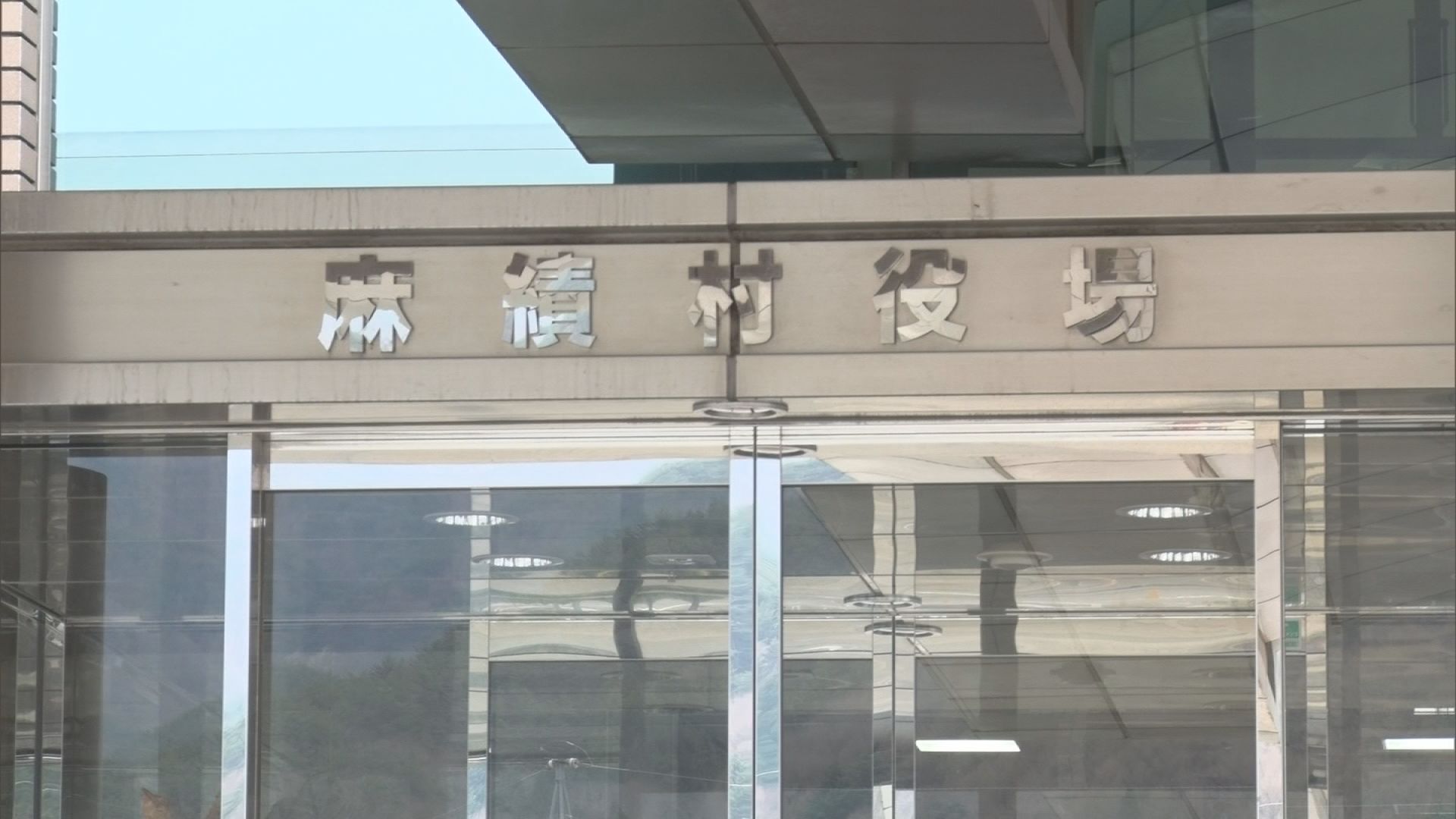 麻績村職員2人を書類送検　空き家バンクの登録申込書をコピーして第三者に渡し疑い　「コンプライアンスの…