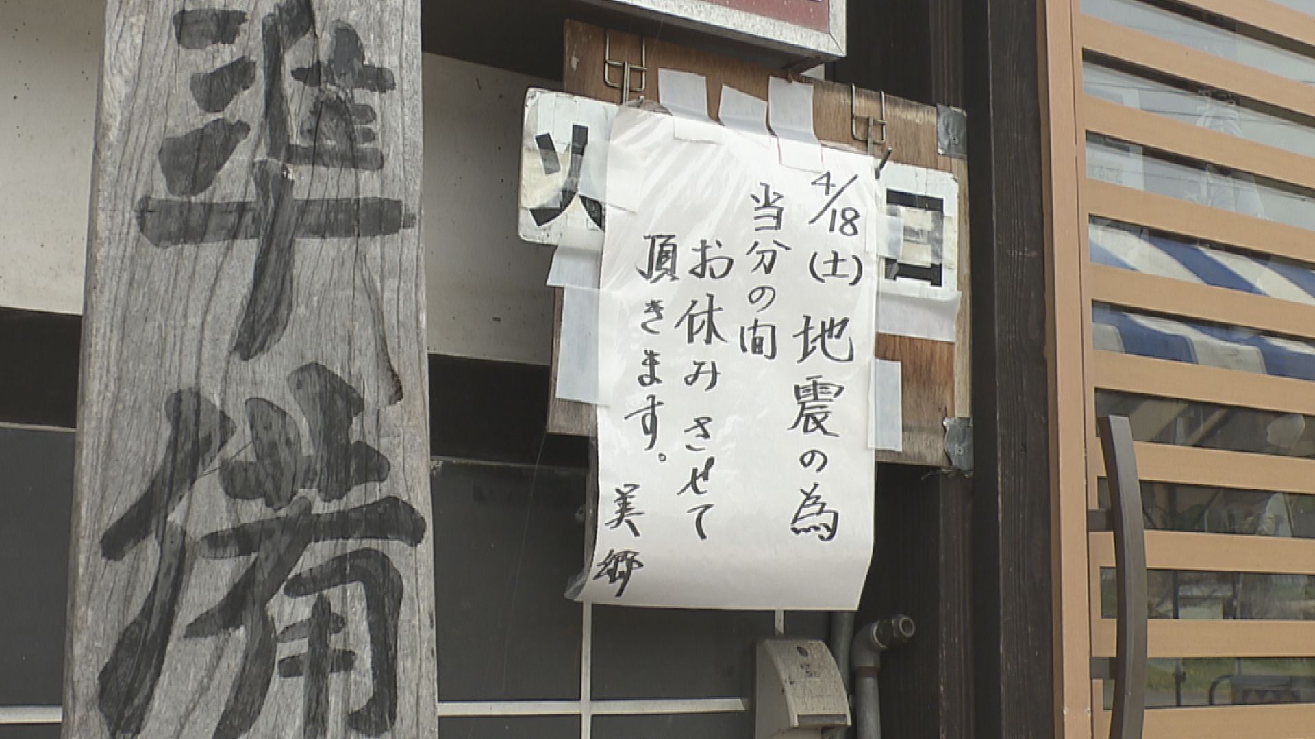 片付け進まず…臨時休業続く　県北部の…