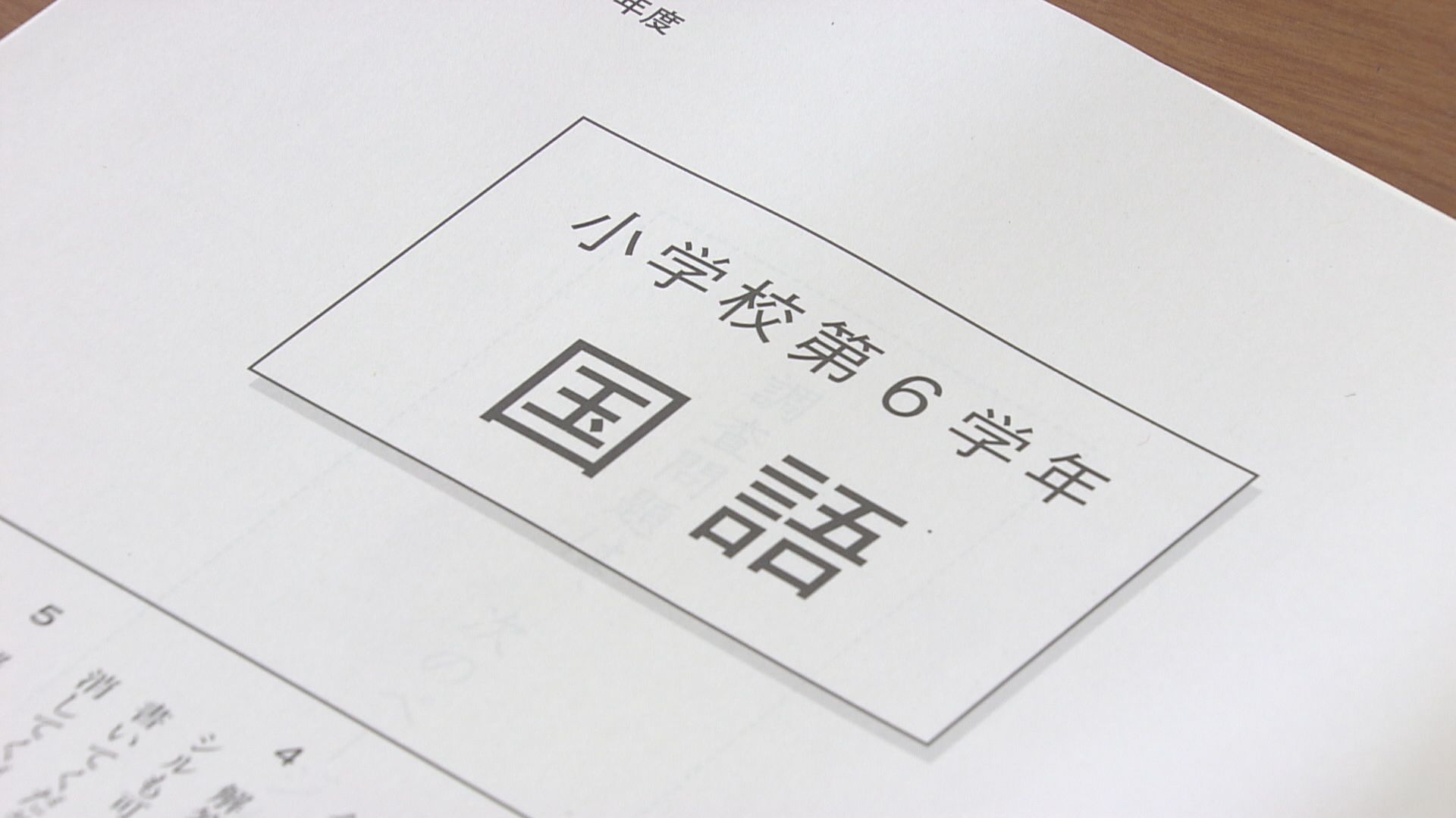 「全国学力テスト」結果公表　長野県は…