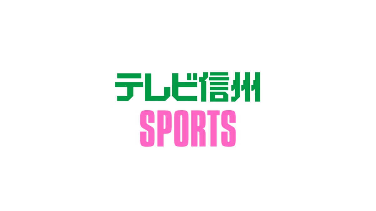 AC長野パルセイロがホームで琉球相手に痛恨の引き分け　試合終了間際にオウンゴールで失点【長野】