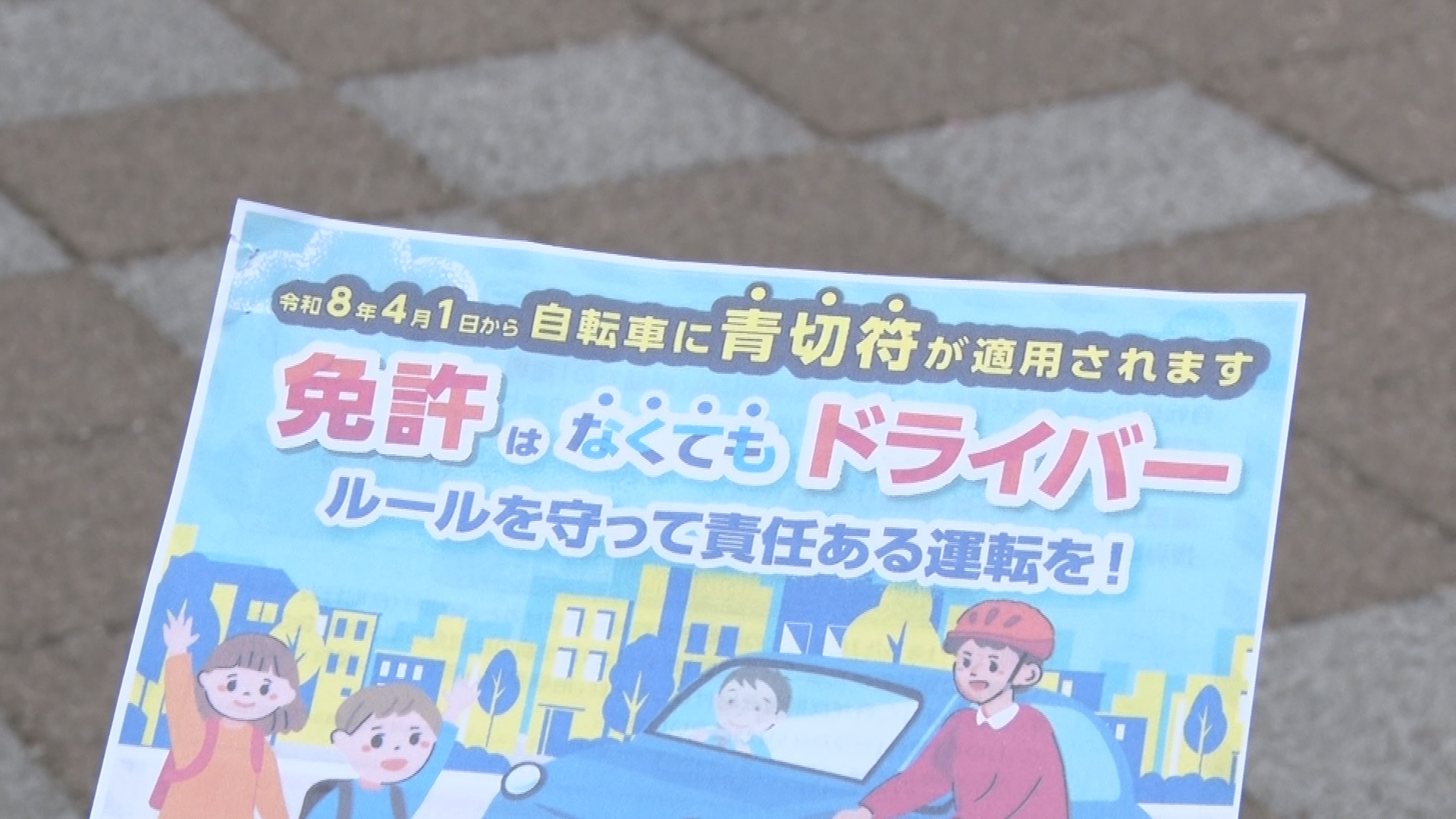 【特集】「ながらスマホ」は反則金1万…