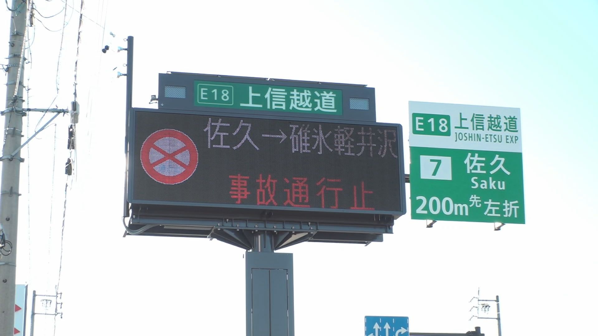 上信越道上り線閼伽流山トンネルで事故…