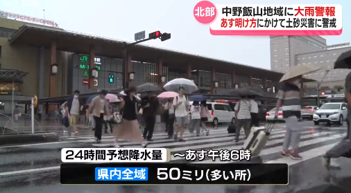 長野県北部では16日明け方にかけて土砂災害に警戒を　24時間予想降水量は県内全域50ミリに