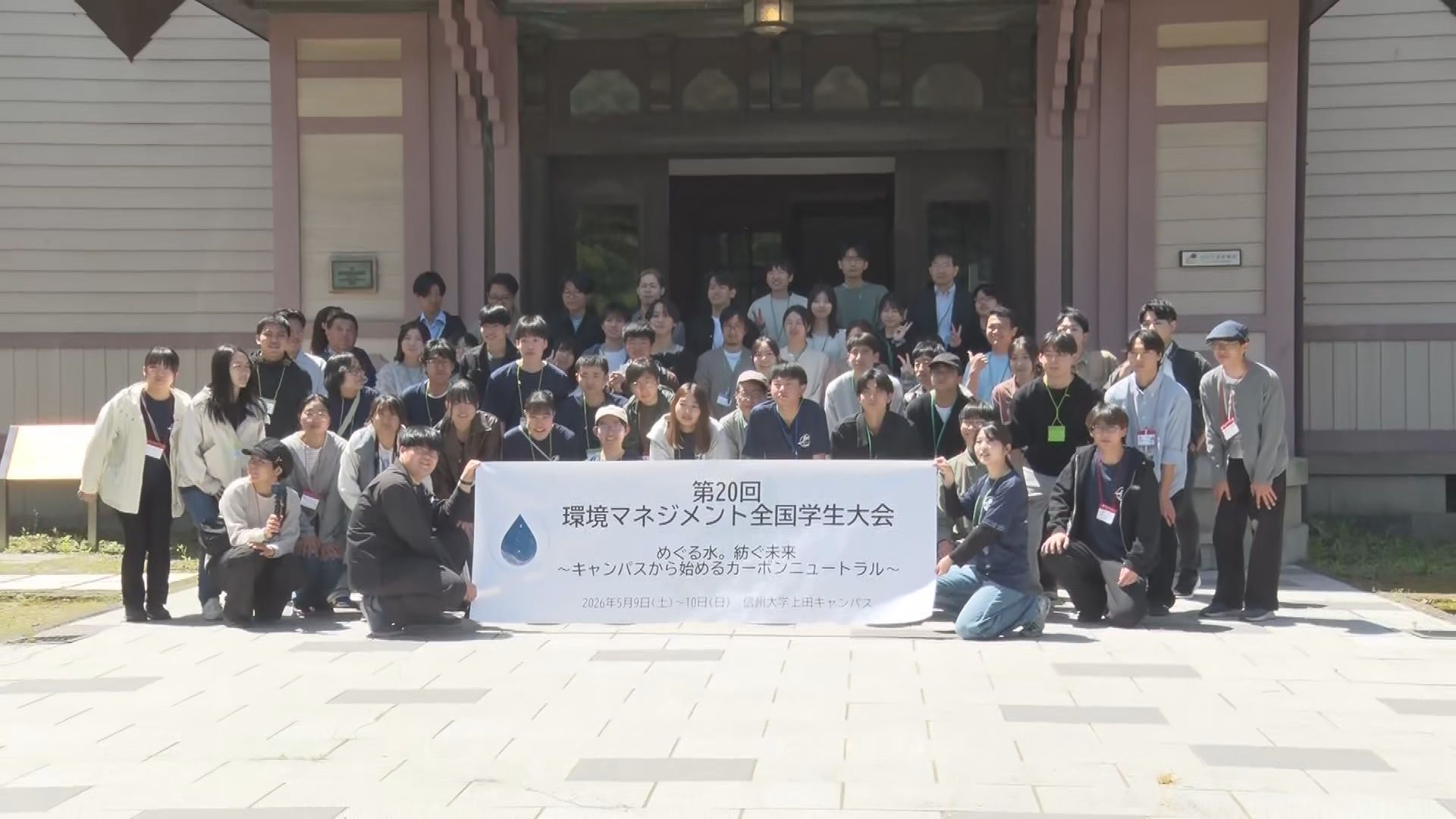 信州大学に全国の学生らが集合　環境に…