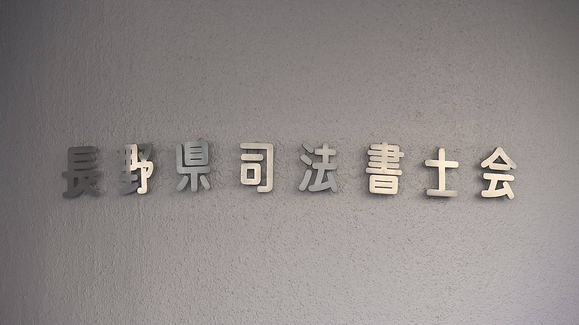 被害額は1億7100万円余り…依頼人…