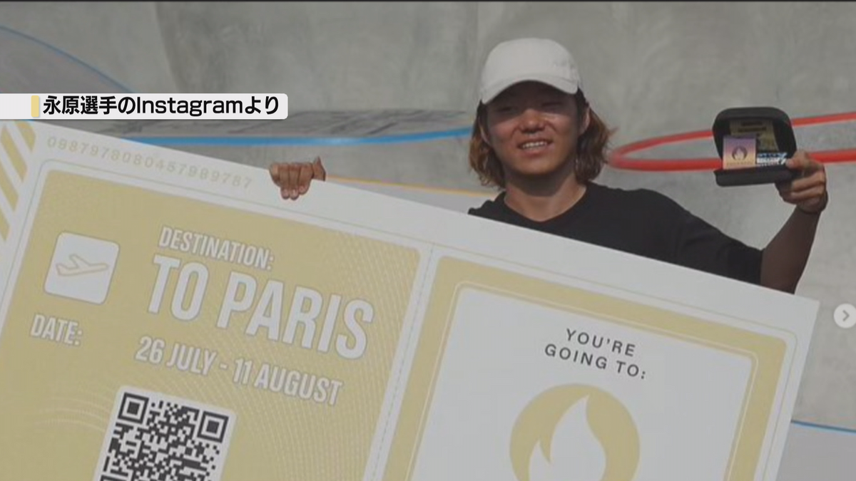 パリ五輪へ　スケートボード男子パーク　白馬村出身19歳の永原悠路選手が日本代表に