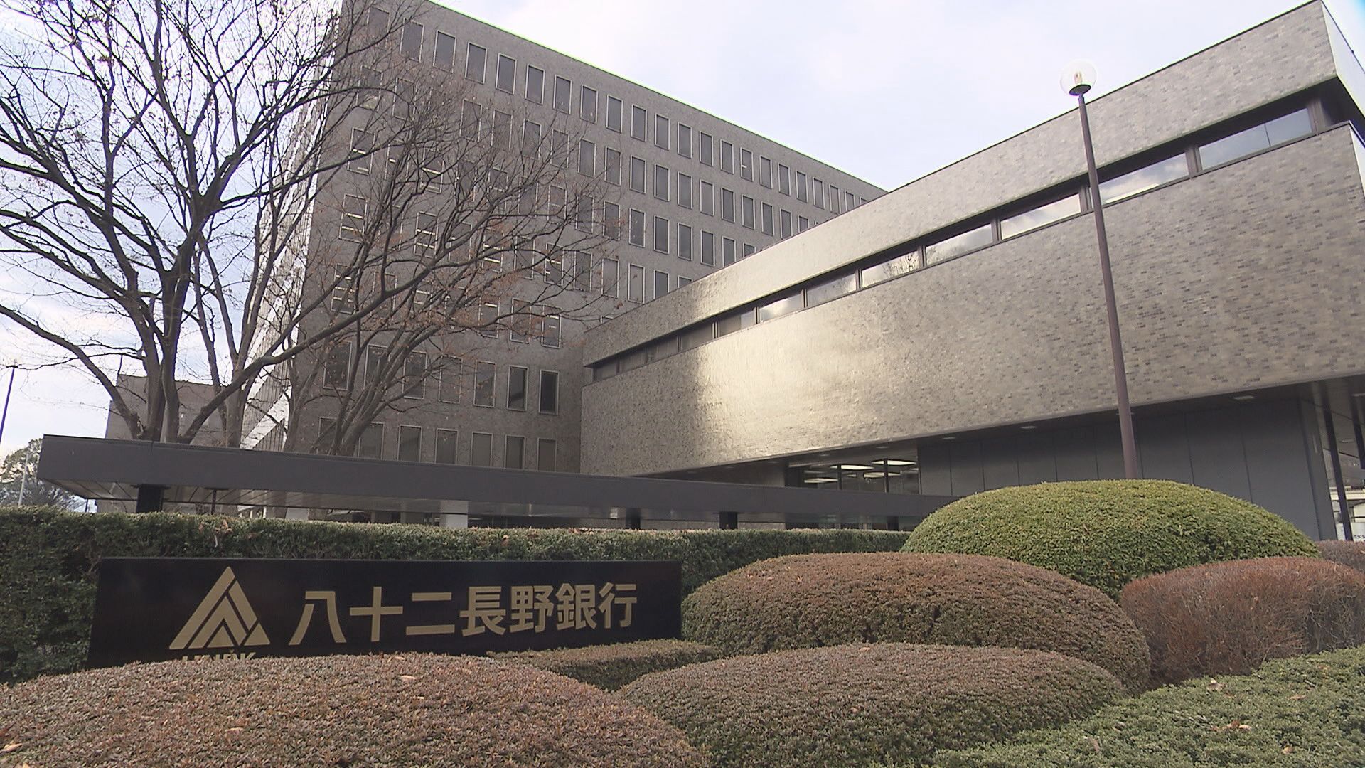八十二長野銀行でメール不正アクセス　連携先の従業員など35人分の情報流出の可能性　顧客情報の流出につ…