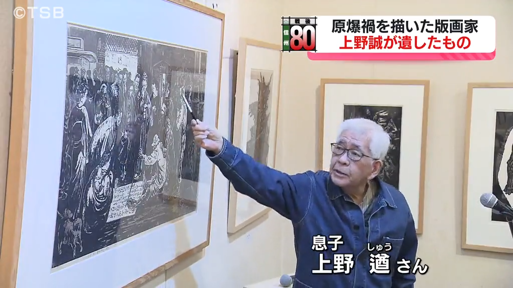 信州の戦後80年㉓】原爆禍を描いた長野市出身の版画家・上野 誠が遺