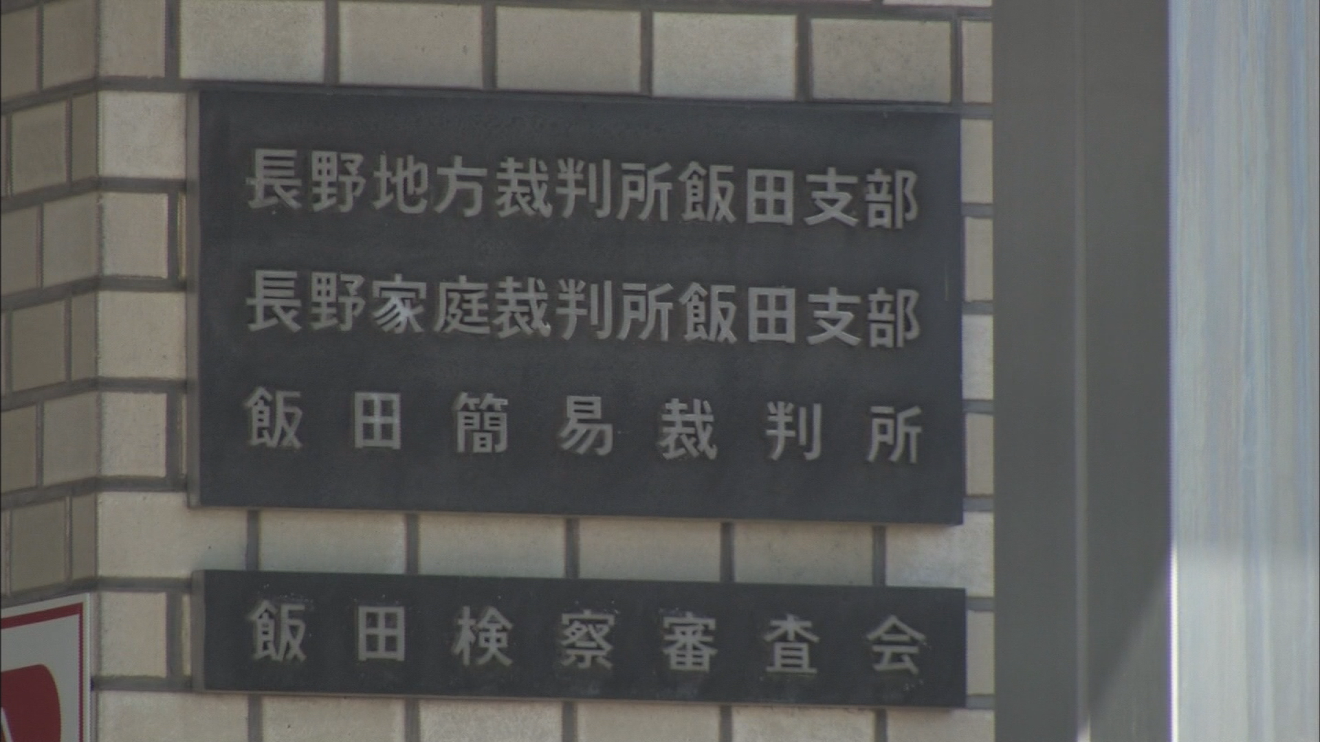 「司法書士の立場を悪用」懲役7年の実…