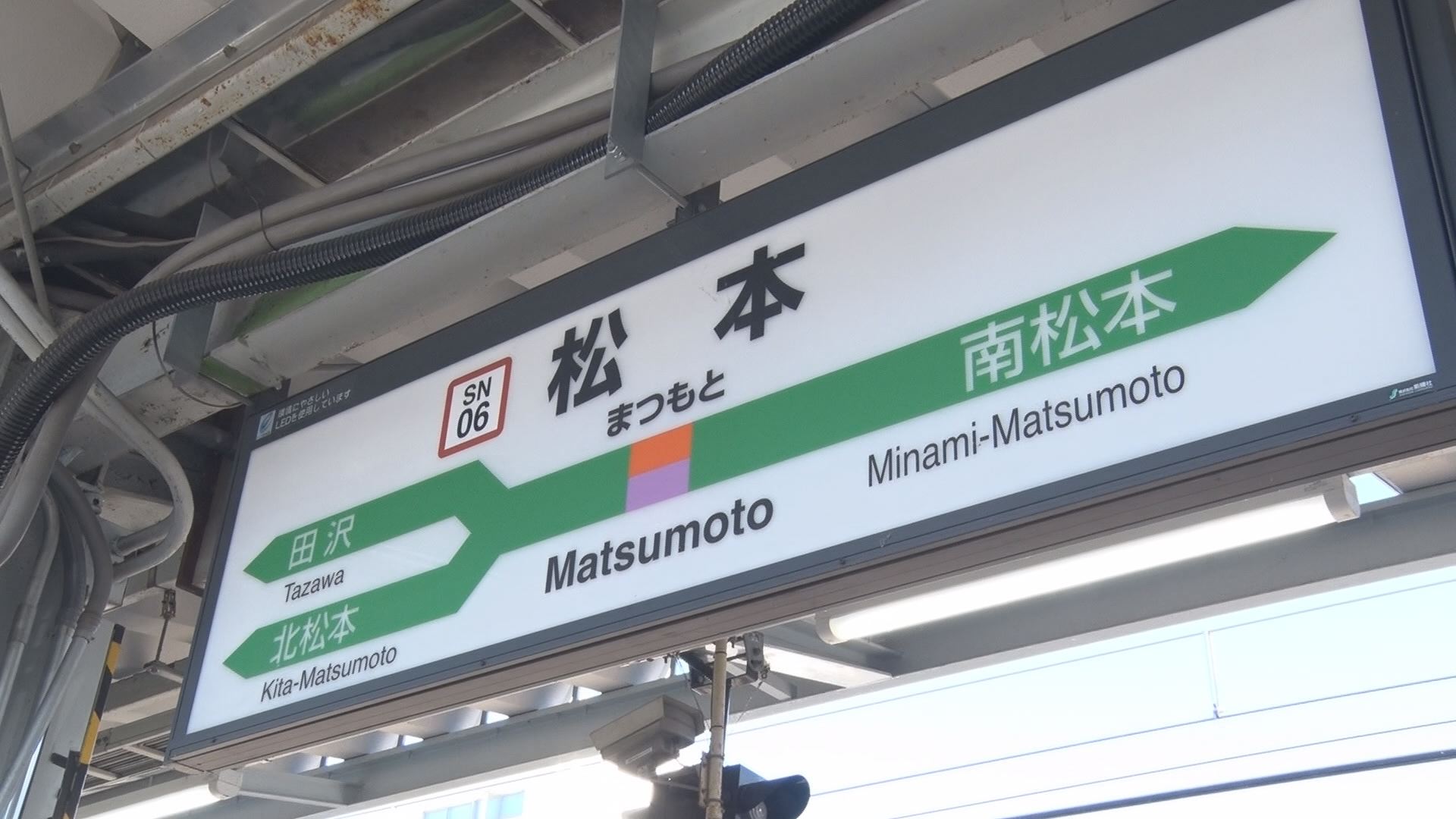 【特集】「まつもとぉ～」に感謝　名物…