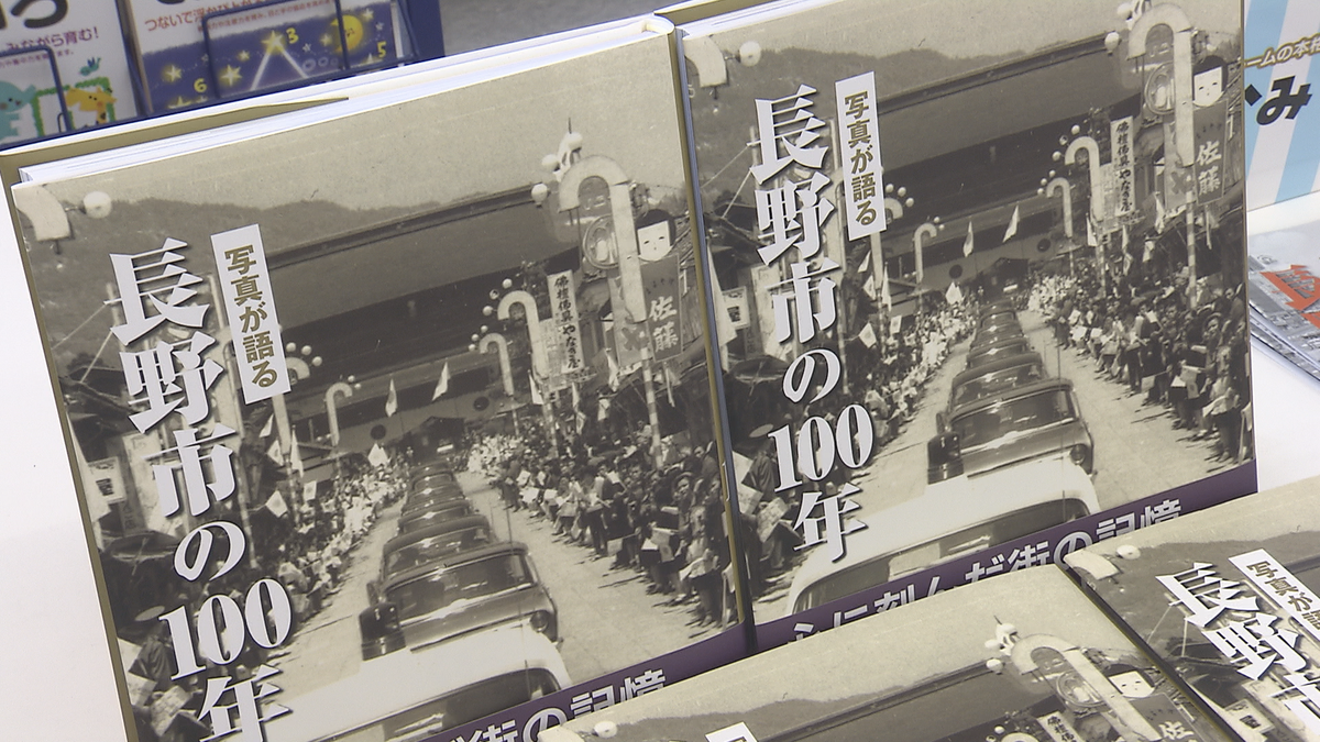 【特集】写真集「長野市の100年」発売②　出版したのは新潟県の出版社　なぜ新潟の会社が信州の写真集を出したの？　高くても手にしたい、長野市民注目のワケとは？