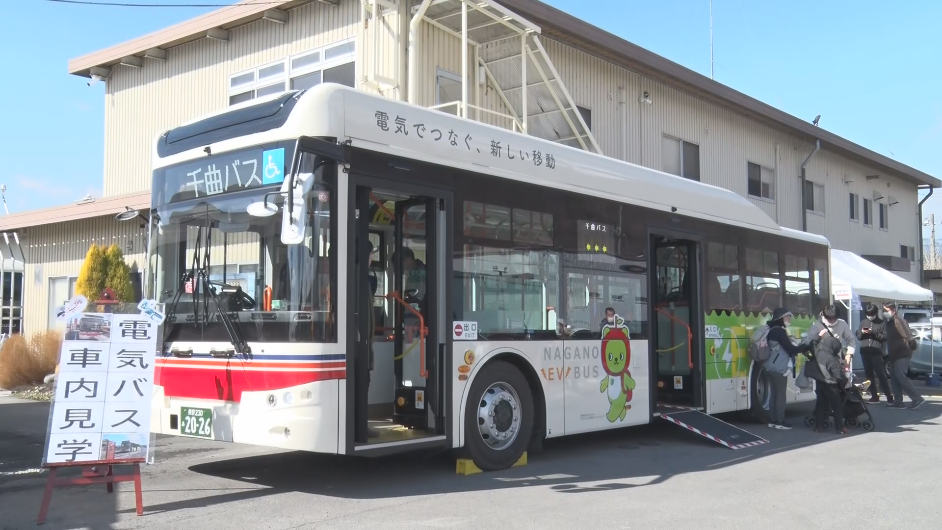 環境に優しい　千曲バスが「大型ＥＶバ…