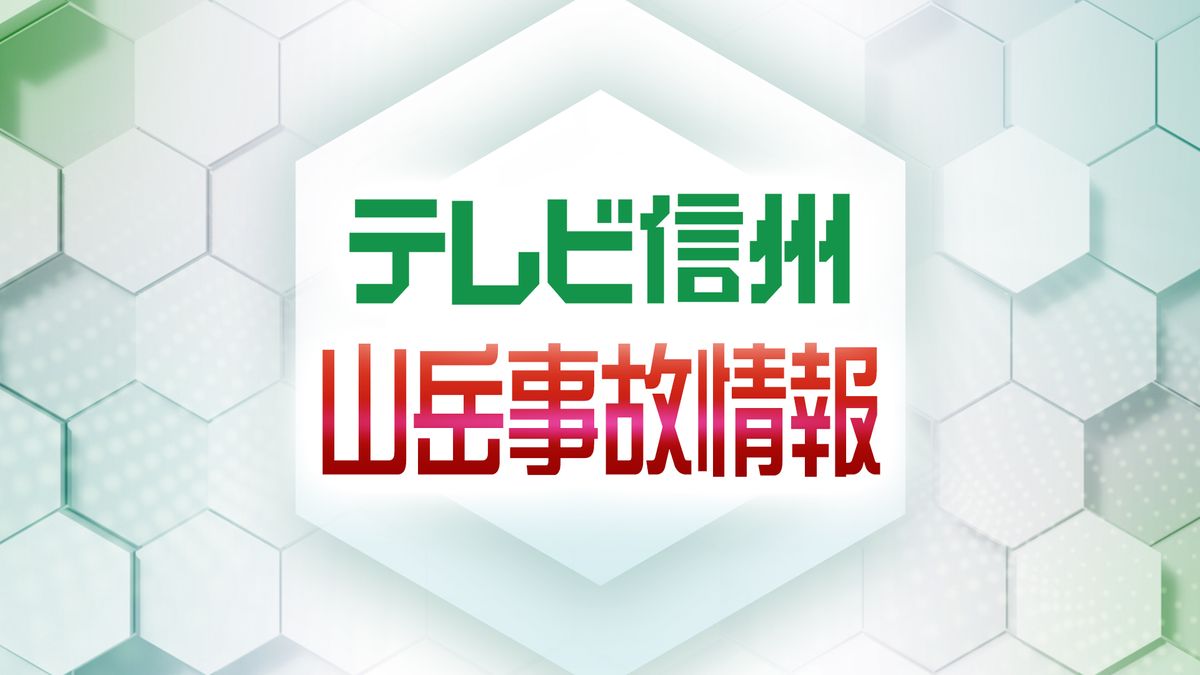 【山岳遭難の共通点は？】重傷の男女２人ともに「下山中に転び足首を骨折」【長野】