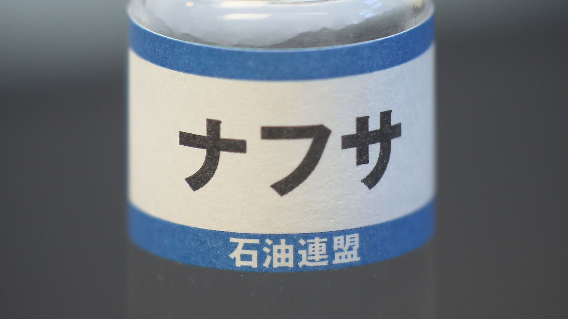 ナフサ供給不安…農家は不安　ブドウ栽培に必要なものはどれも「ナフサ」が原料　「ナイロン破れても在庫が…