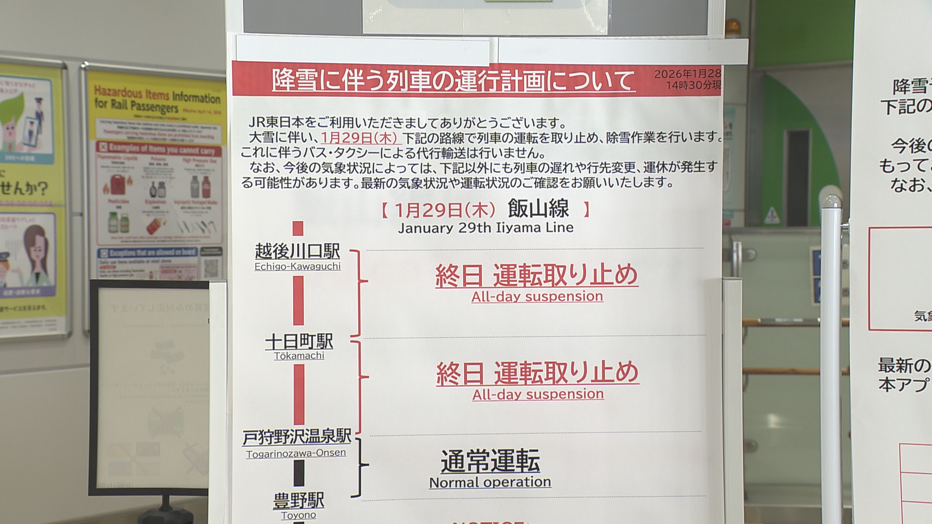 30日明け方にかけ北部の山沿い・中野飯山地域・上田地域の菅平周辺大雪の見込み　24時間予想降雪量　中…