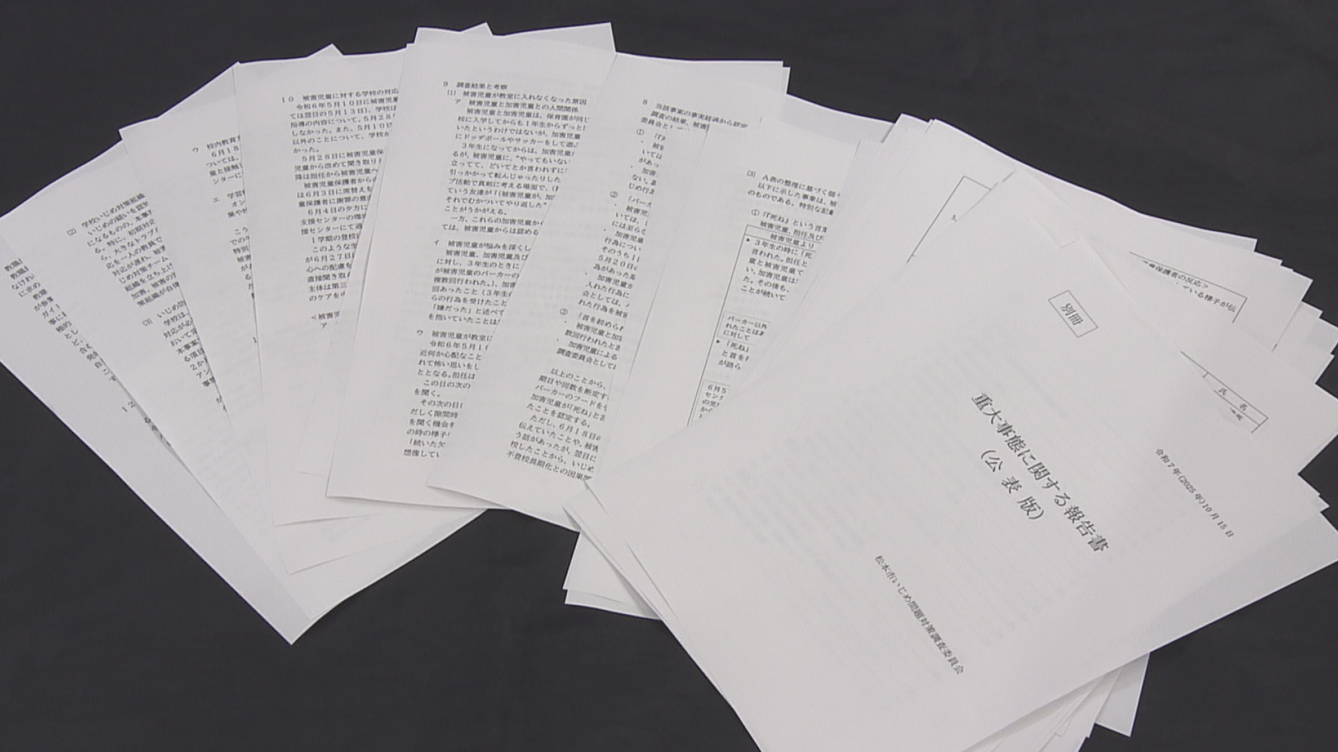 同級生から「死ね」と暴言、首を絞めら…