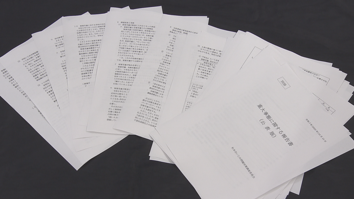 同級生から「死ね」と暴言、首を絞められるなどの暴力で不登校に 調査