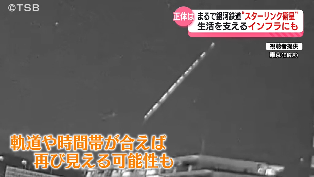 まるで銀河鉄道！　夜空に浮かぶ光の列　天体？UFO？その正体は…