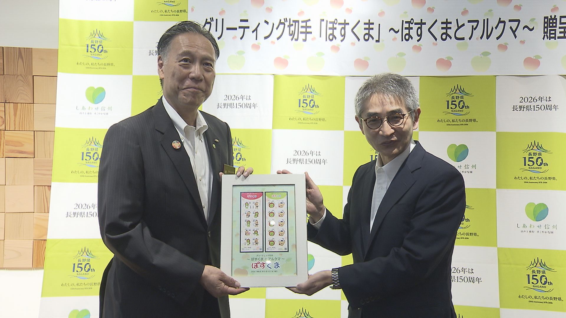 「アルクマ」と「ぽすくま」コラボ切手…