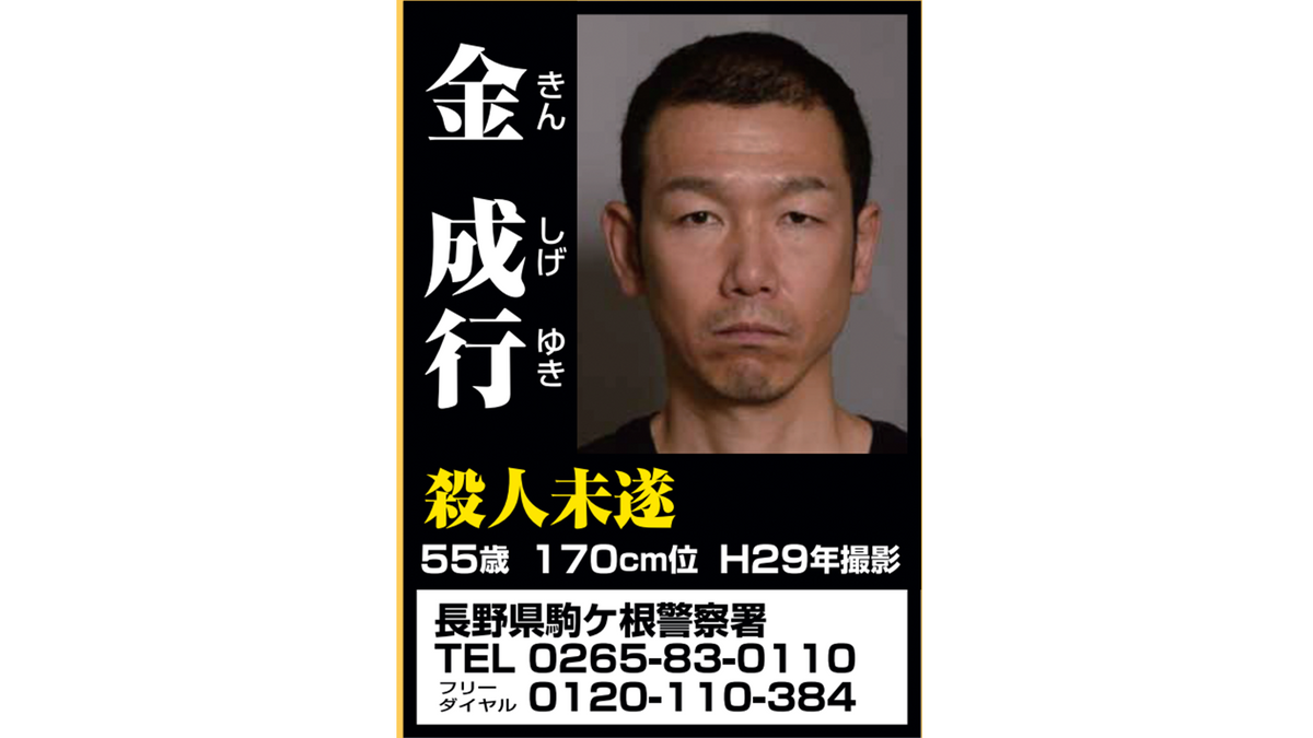【速報】宮田村殺人未遂事件　全国に重要指名手配の暴力団幹部の男を逮捕　　