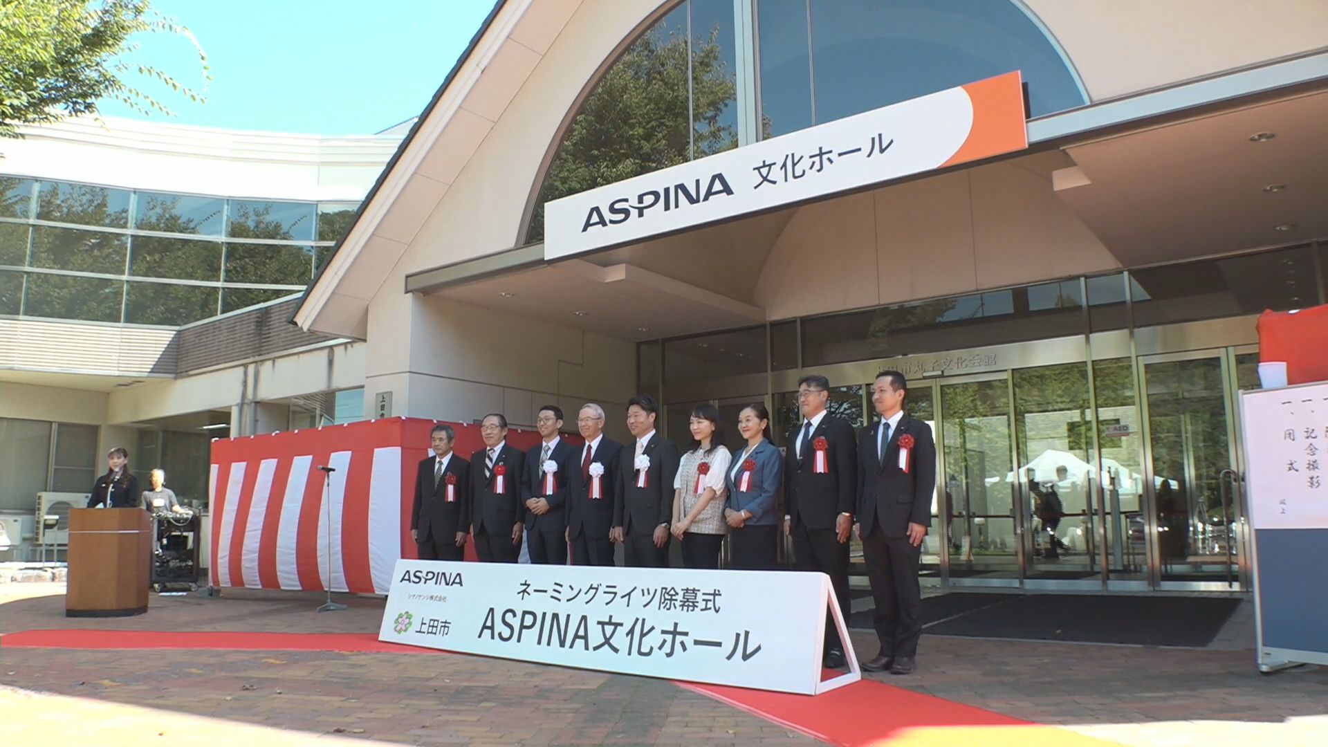 地域の文化活動を支援　上田市にある丸子文化会館の愛称がASPINA文化ホール　地元の精密小型モーター…