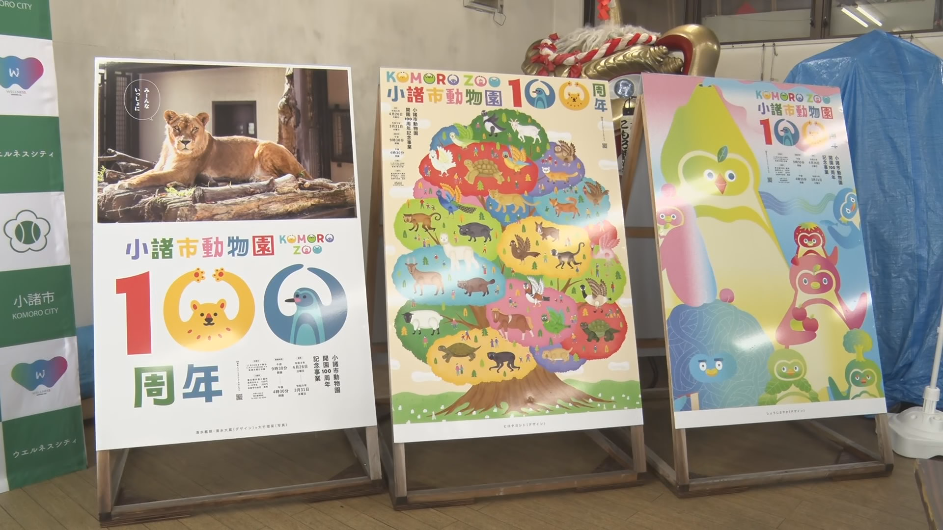 全国5番目に古い！4月で100周年の小諸市動物園がリニューアルオープンへ【長野】
