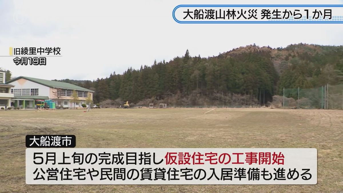 【大船渡山林火災】発生から1か月　家族を亡くし後悔の日々　生活の不安となりわいの再建へ求められる支援