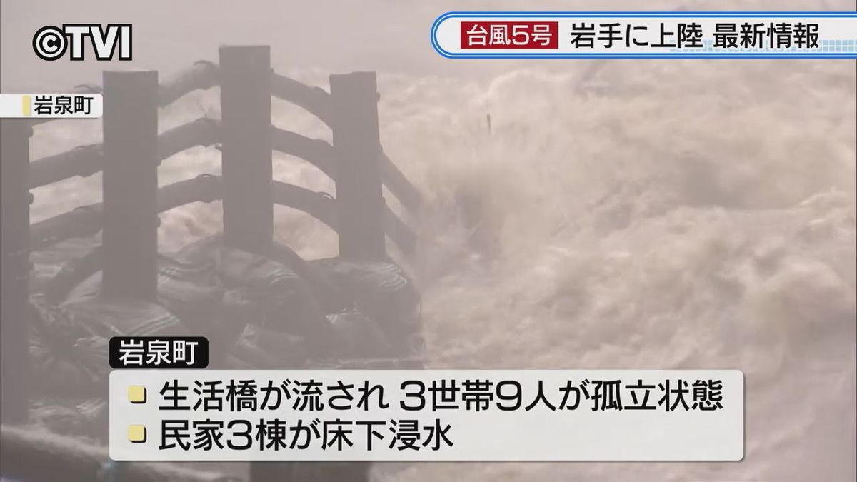 【台風5号】岩手県に観測史上2度目の上陸　一時「緊急安全確保」も発令　緊張と不安広がる　　　　