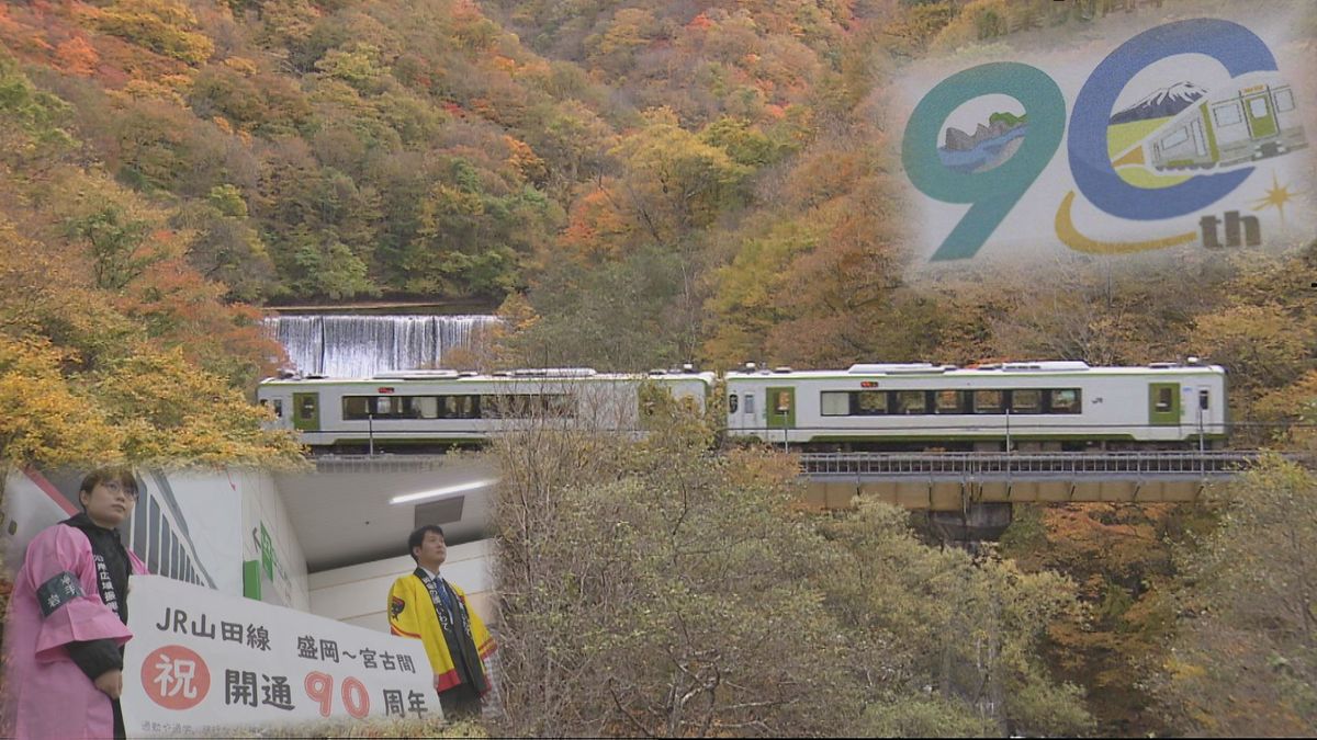 【JR山田線】盛岡・宮古間開通90周年　盛岡駅で記念品配布　今後の利用者増加に期待　岩手