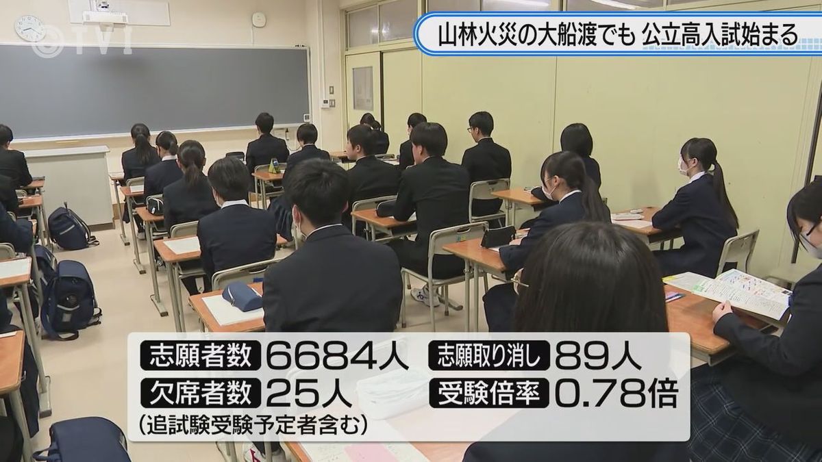 【大船渡山林火災】避難生活の受験生も・・・公立高校入試　追試験の措置も