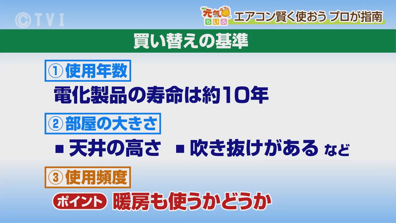 元気〇らいふ エアコン値上がり予想…】買い替えの判断基準は？長く使う