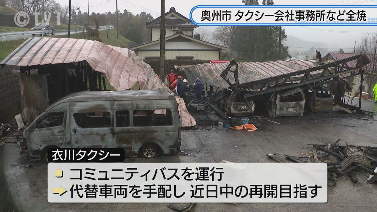 タクシー会社の事務所など全焼　車3台とバス1台焼ける