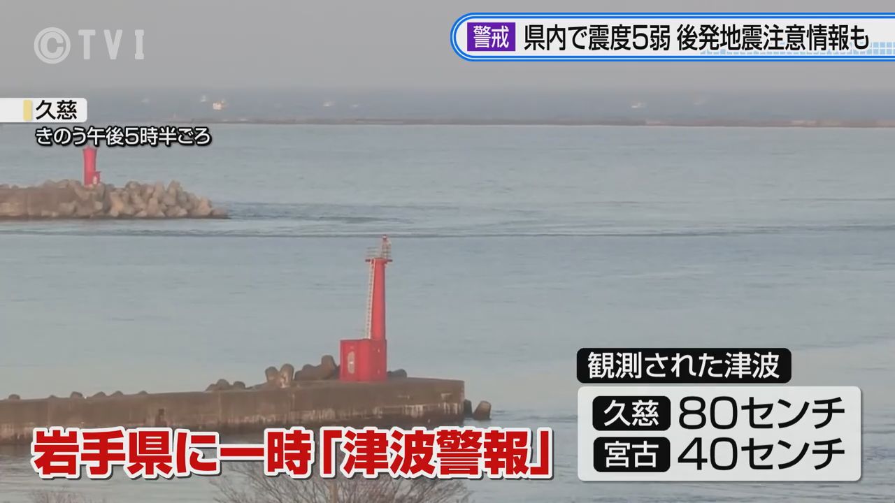 津波警報から一夜明けて沿岸では被害の確認 「北海道・三陸沖後発地震