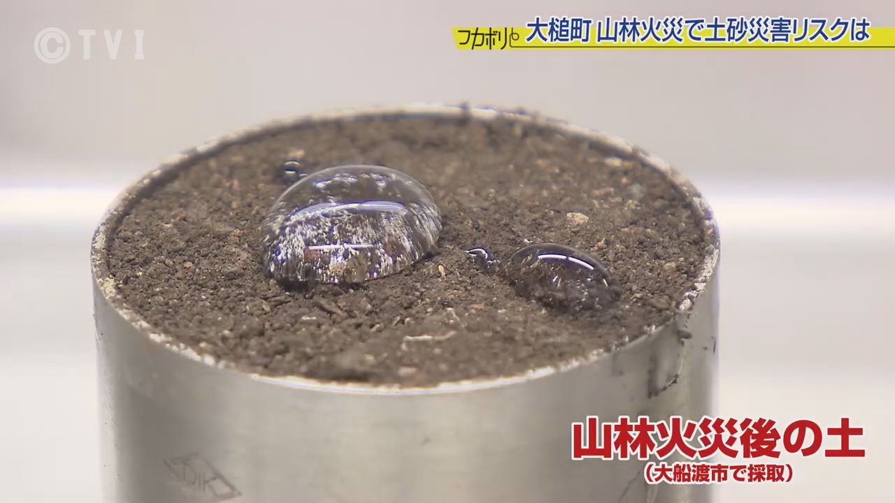 2ページ目 【フカボリ】大槌町山林火災で土砂災害リスクは 対策など