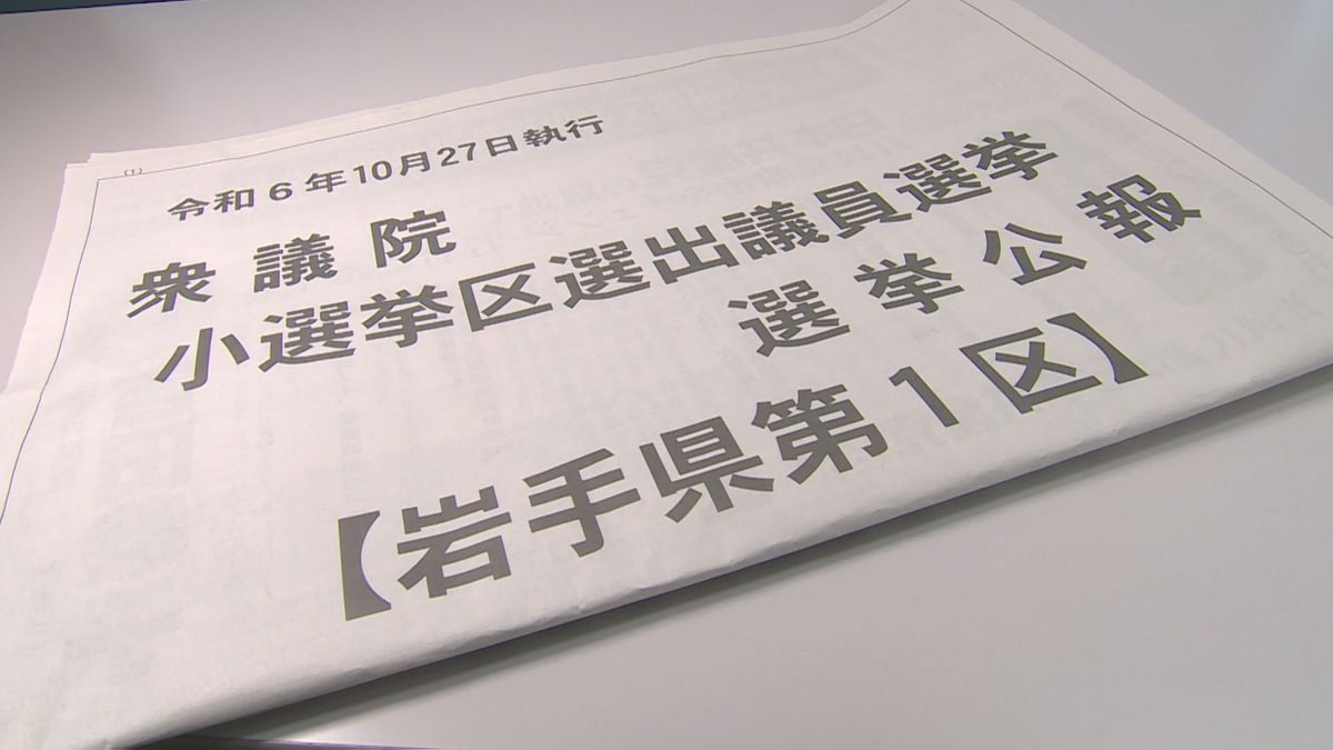 【衆院選】選挙公報の印刷作業急ピッチ　候補者の政策など投票する際の判断材料に　岩手・矢巾町　