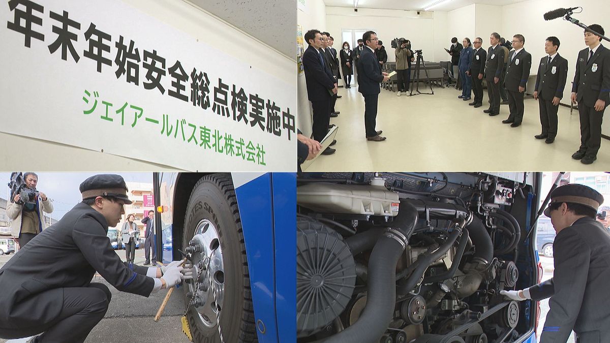 【年末年始を無事故で】バスやトラックなど運送事業者対象に安全総点検