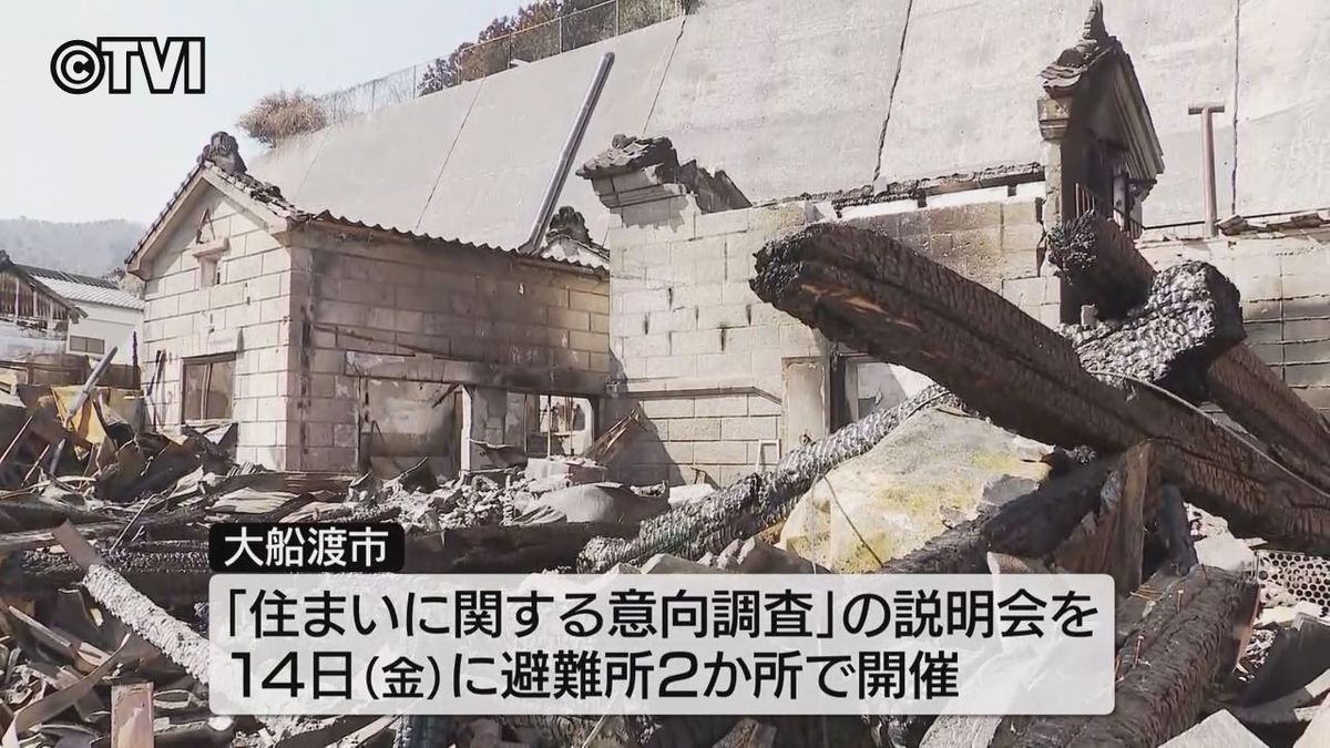 「自宅が焼失し戻れない」235人避難生活続く　仮設住宅40戸建設を県に要請　14日に今後の住まい意向調査説明会開催【大船渡山林火災】　