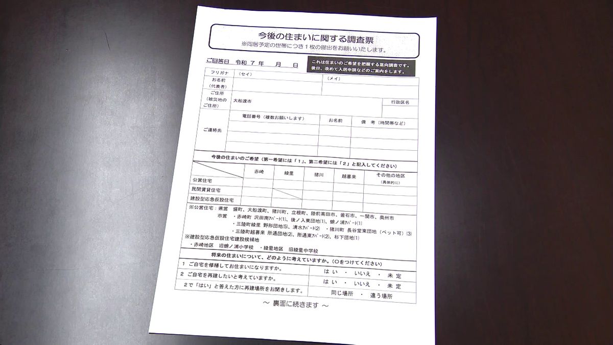 【大船渡山林火災】住宅被災者に説明会「応急仮設住宅」入居開始は5月上旬　「公営住宅」は4月中旬の見通し示される