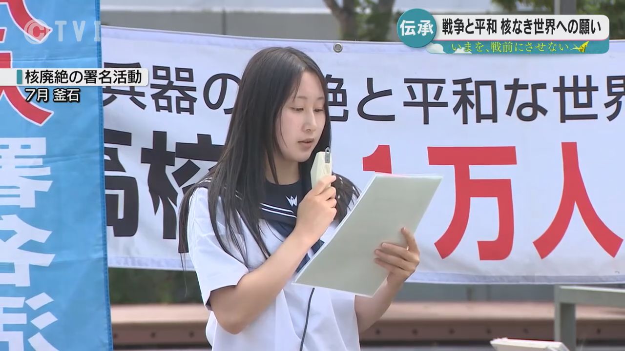 戦後80年・「原爆」被爆した男性と高校生平和大使の思い】岩手（2025年