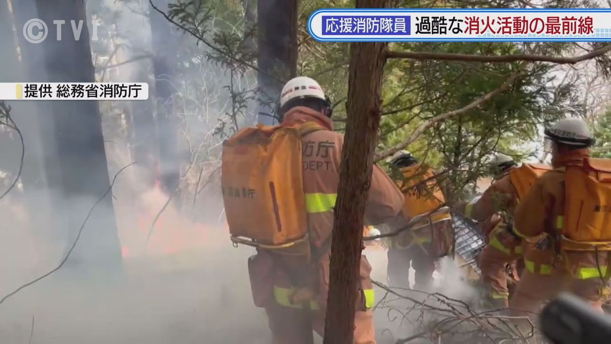 【鎮圧・鎮火をめざして奮闘】応援の消防隊員が語る　山林火災の現状