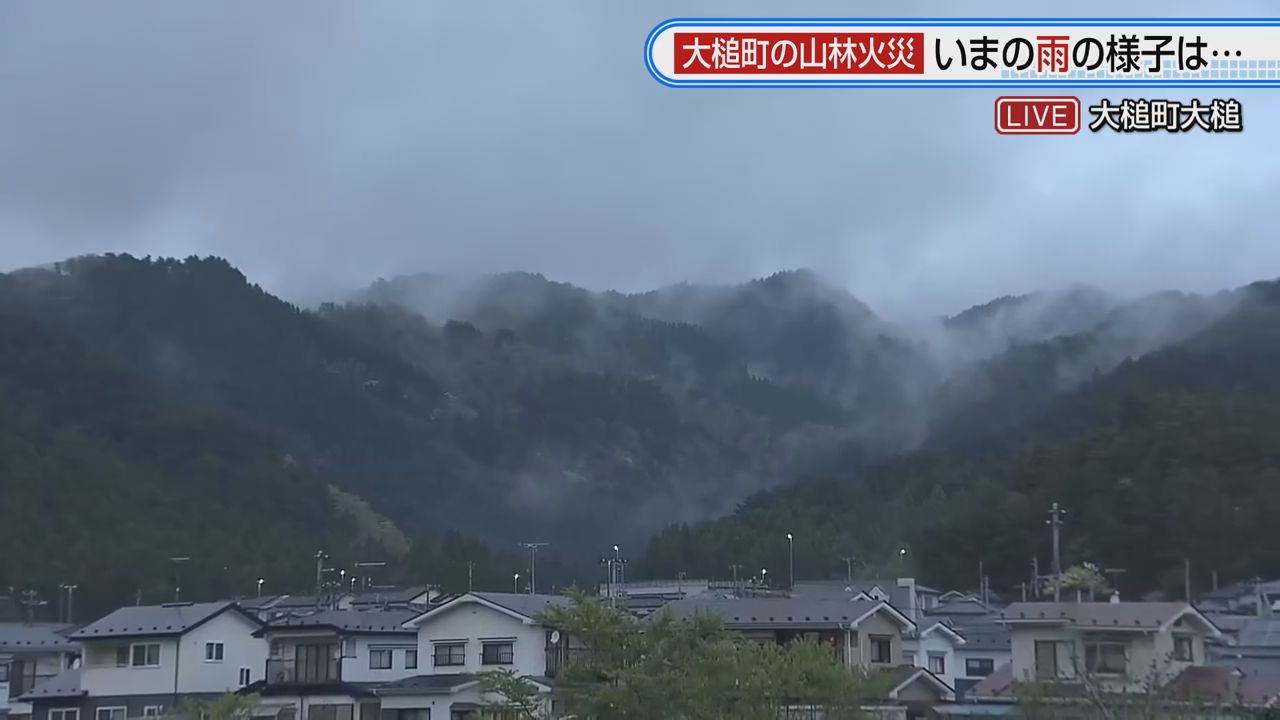 中継】大槌町では午後から雨に 住民から一刻も早い鎮圧望む声（2026年4