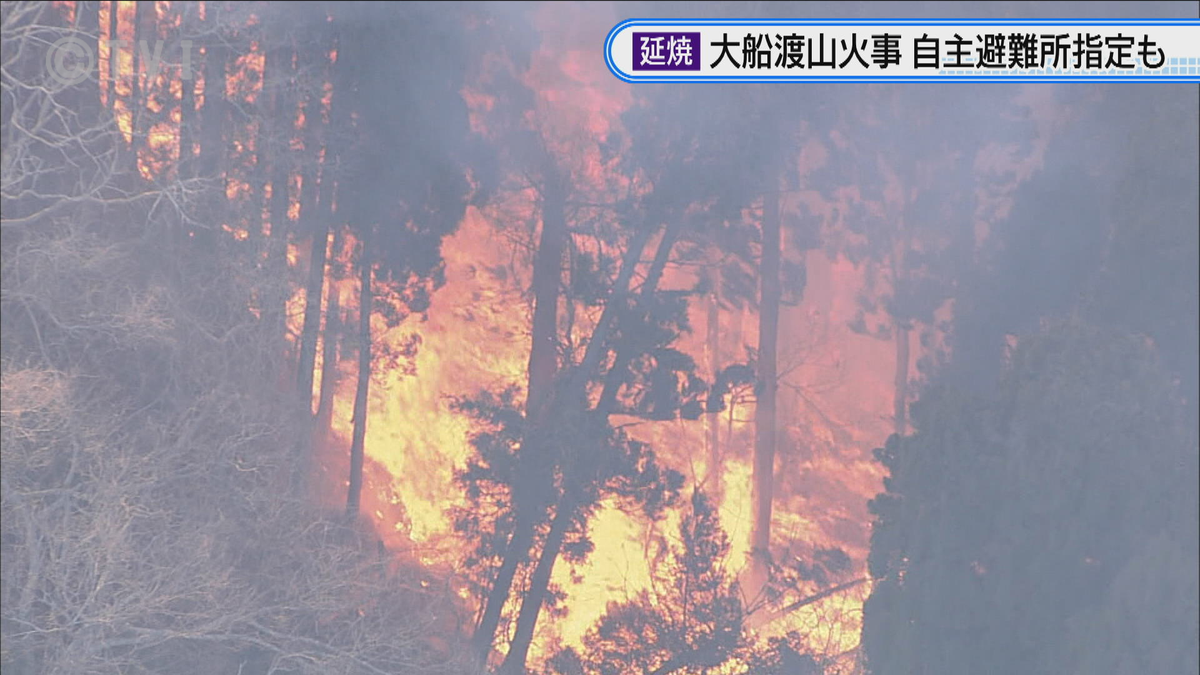 【延焼続く】大船渡市山火事36ヘクタールに拡大　近隣住民に不安広がり自主避難所指定　ヘリ7機が上空から懸命の消火活動　