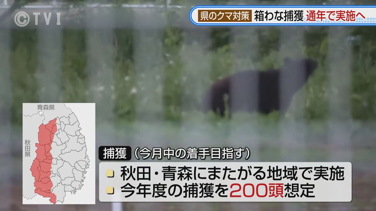 クマ対策】「箱わな」設置通年に、県が方針確認 出没件数は過去最多に