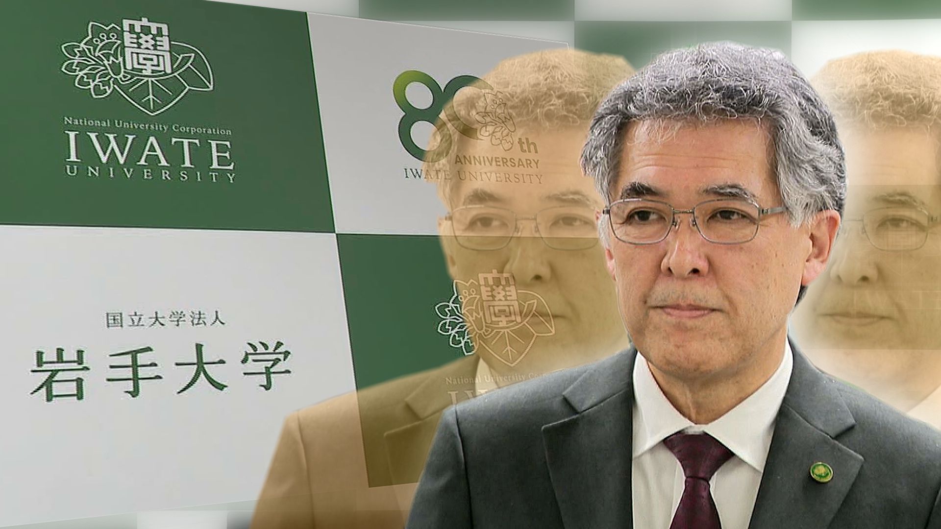 岩手大学】山本欣郎新学長が抱負語る「専門的な教育ができる組織を今