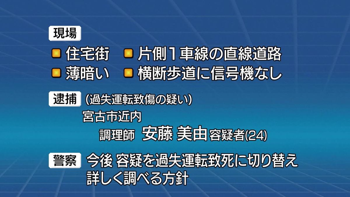 市道横断中の市議会議員はねられ死亡　岩手県宮古市