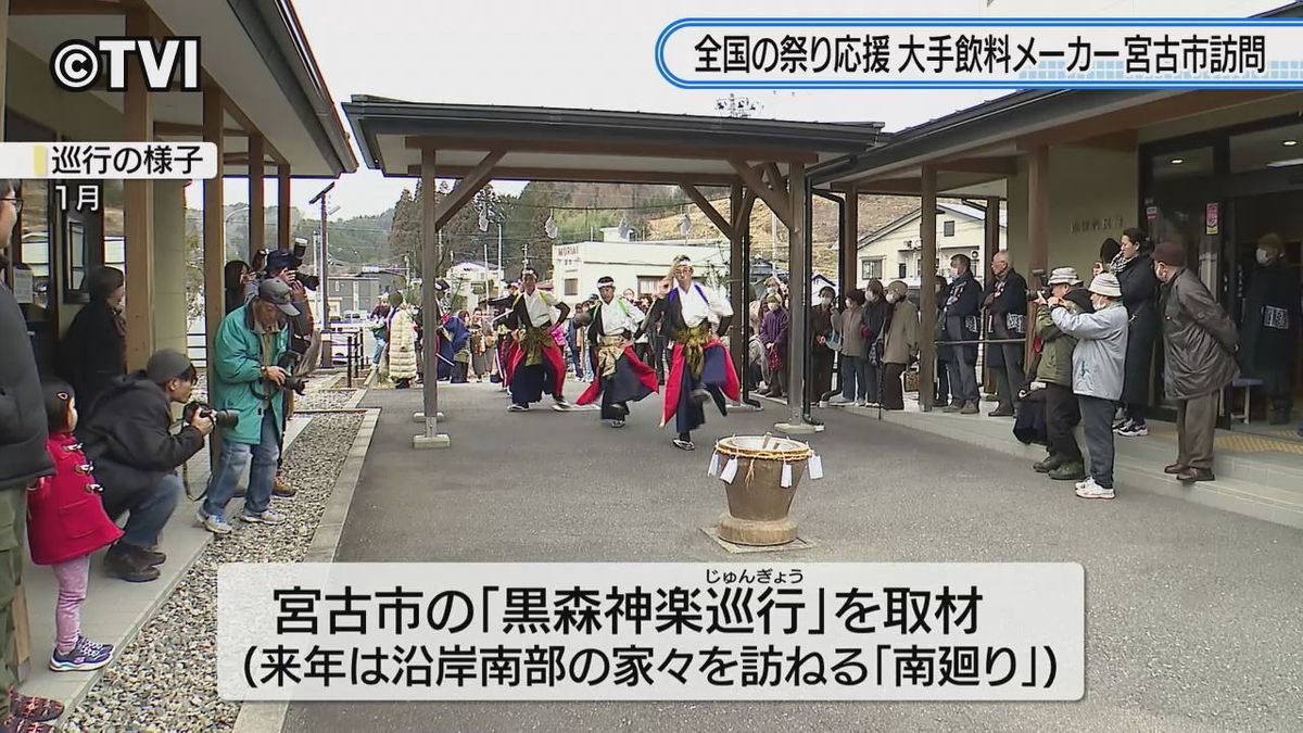 【全国の祭りを応援】ダイドーグループが宮古市長表敬訪問　「黒森神楽巡行」を支援　2025年3月下旬に放送予定　岩手　