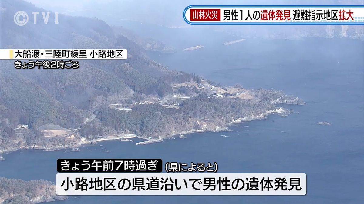 【延焼続く】岩手県大船渡市の山林火災　避難指示3300人超に拡大　男性1人の遺体発見も