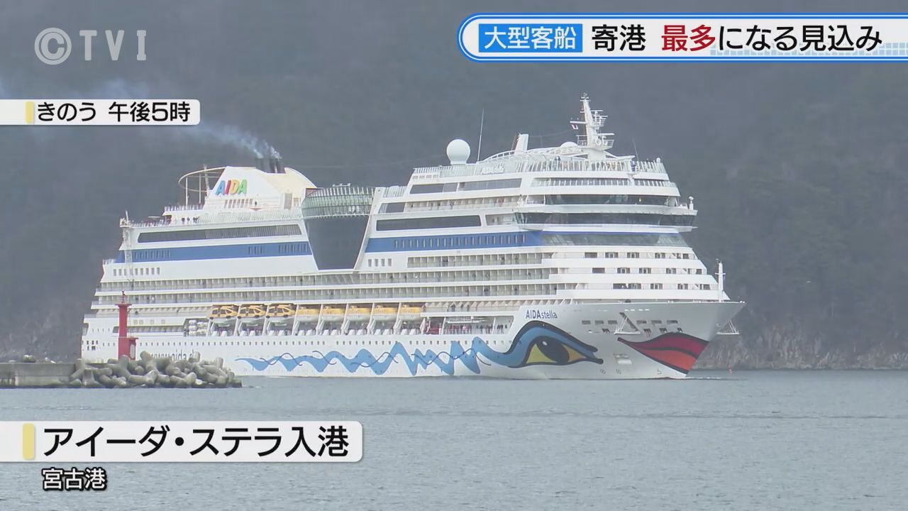 ようこそ「アイーダ・ステラ」 宮古港に今年度初の大型客船が入港