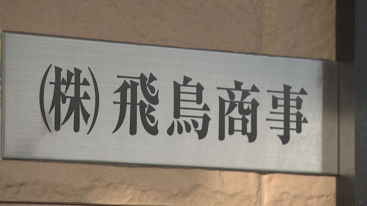 【パチンコ店など経営】「飛鳥商事」破産手続き開始決定　負債額約35億円　2022年以降岩手県内では最大　震災やコロナ禍が影響　