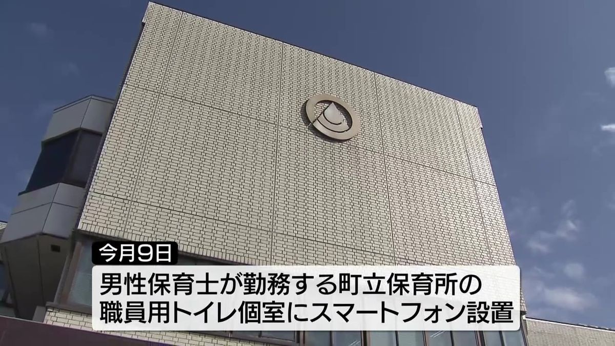 男性保育士が盗撮　懲戒免職に　岩手県雫石町